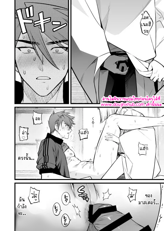 กลืนร่าง ยังรัก 02-25